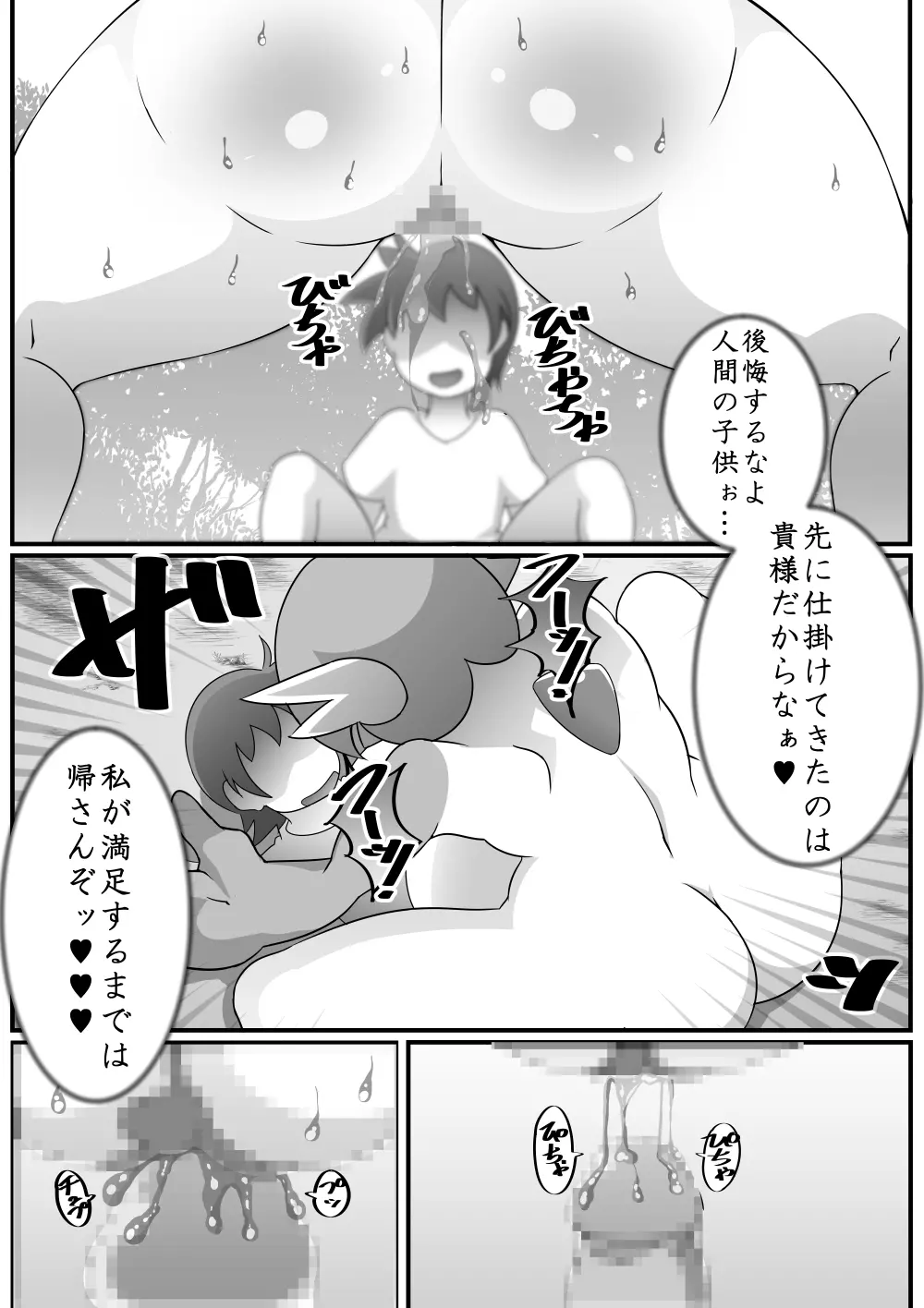 禁断異種交配 - page16