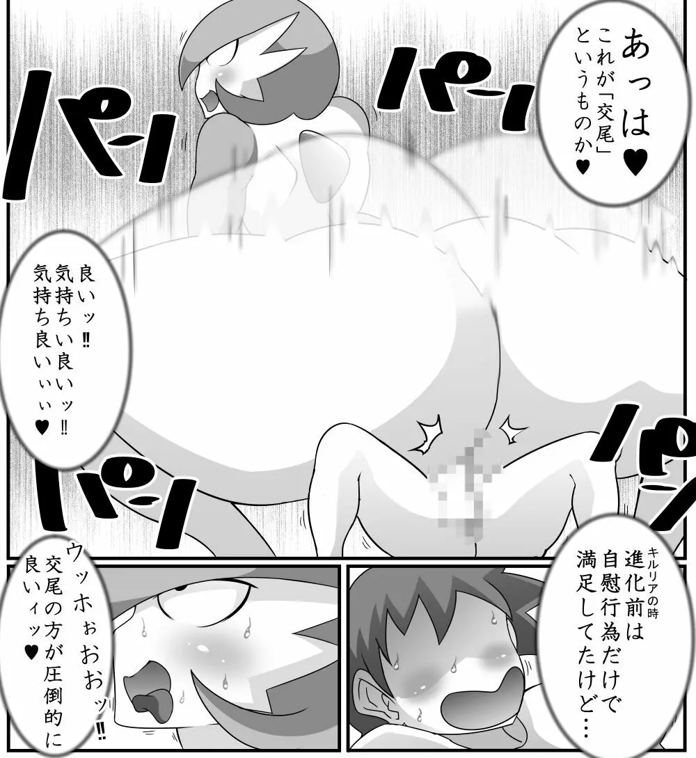 禁断異種交配 - page18