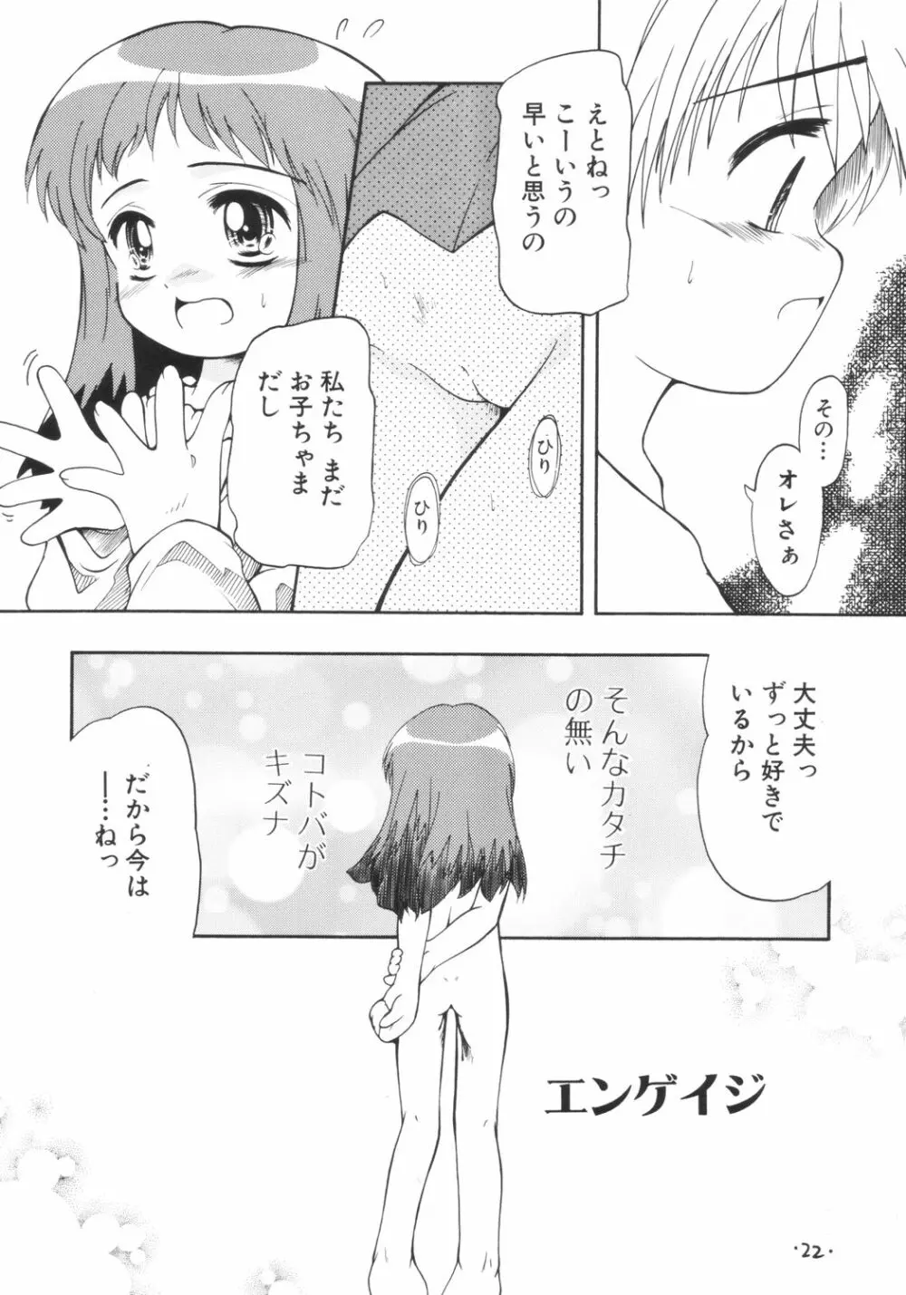 あんまん - page21