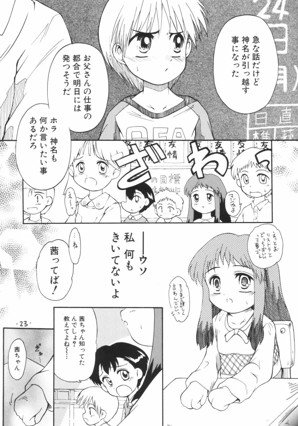 あんまん - page22