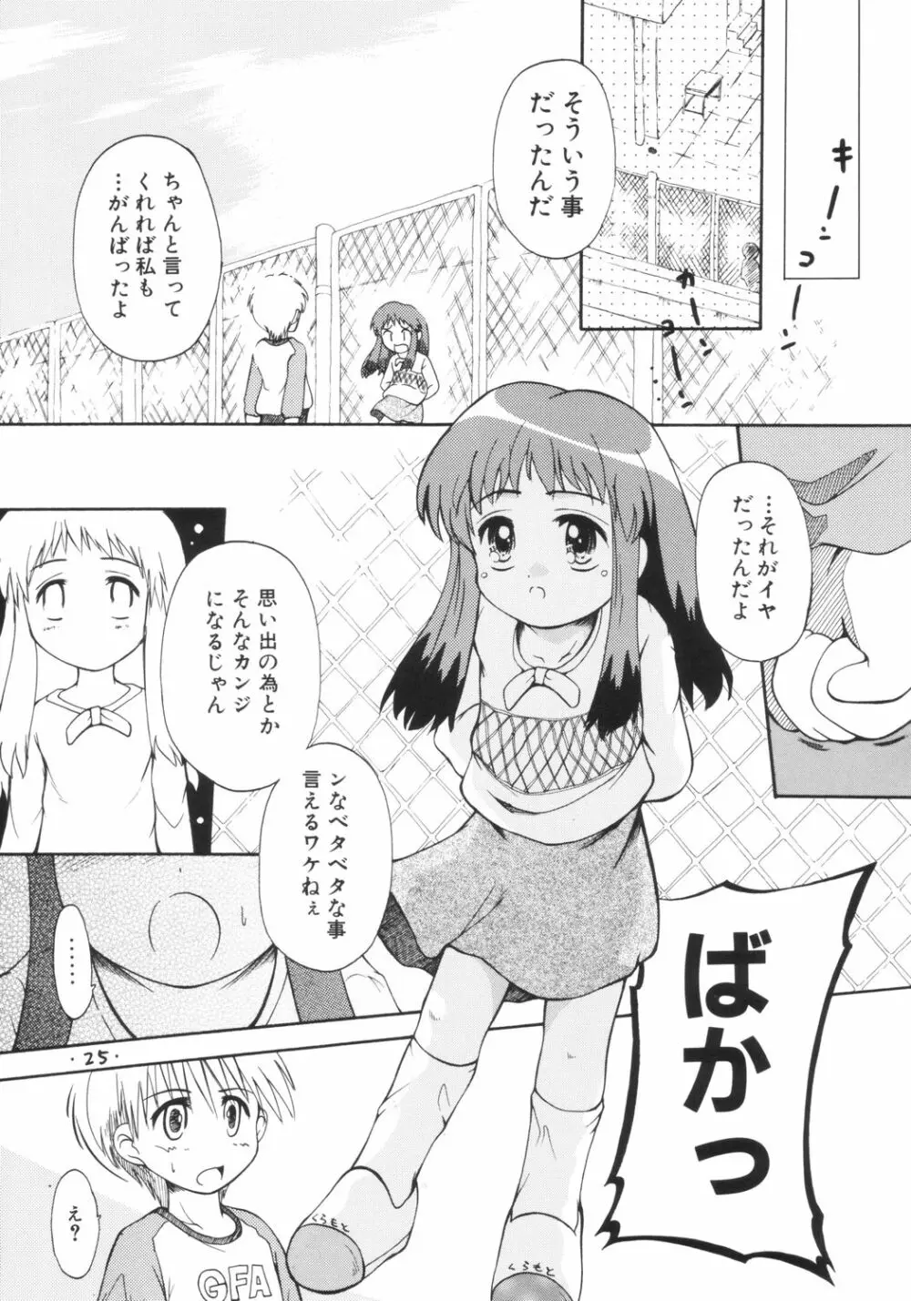 あんまん - page24