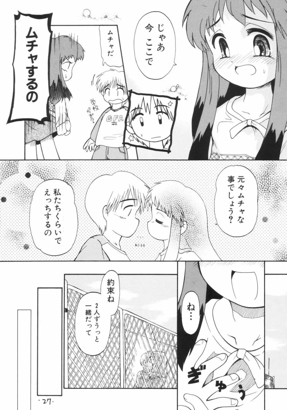 あんまん - page26