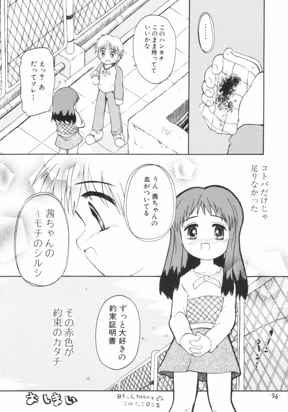 あんまん - page35