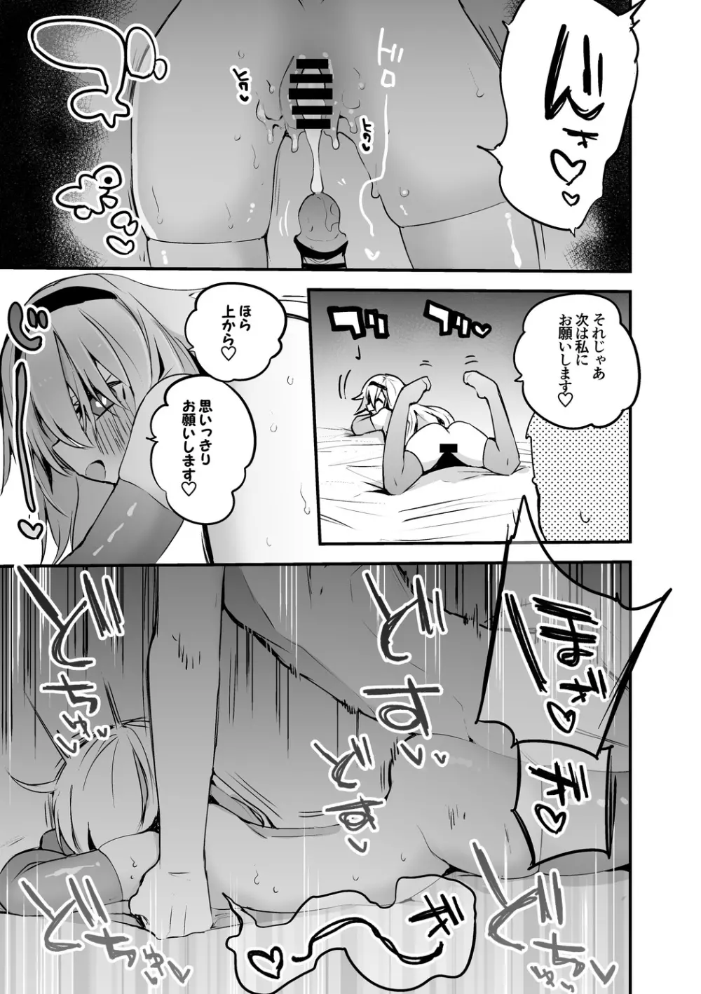 ピノと双葉とデリヘル - page6