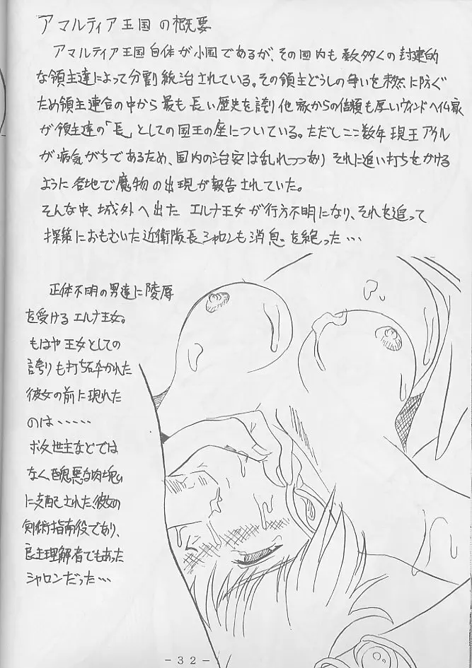 アトランティス陰史 魔導大陸淫辱画集 2 - page31