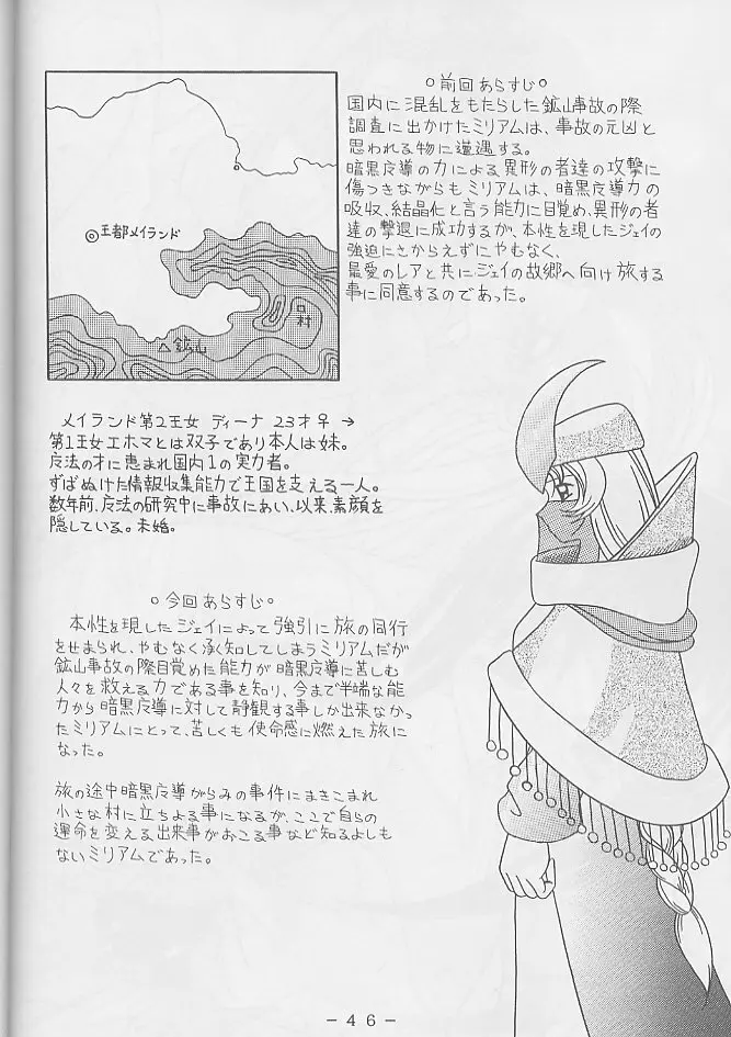 アトランティス陰史 魔導大陸淫辱画集 2 - page45