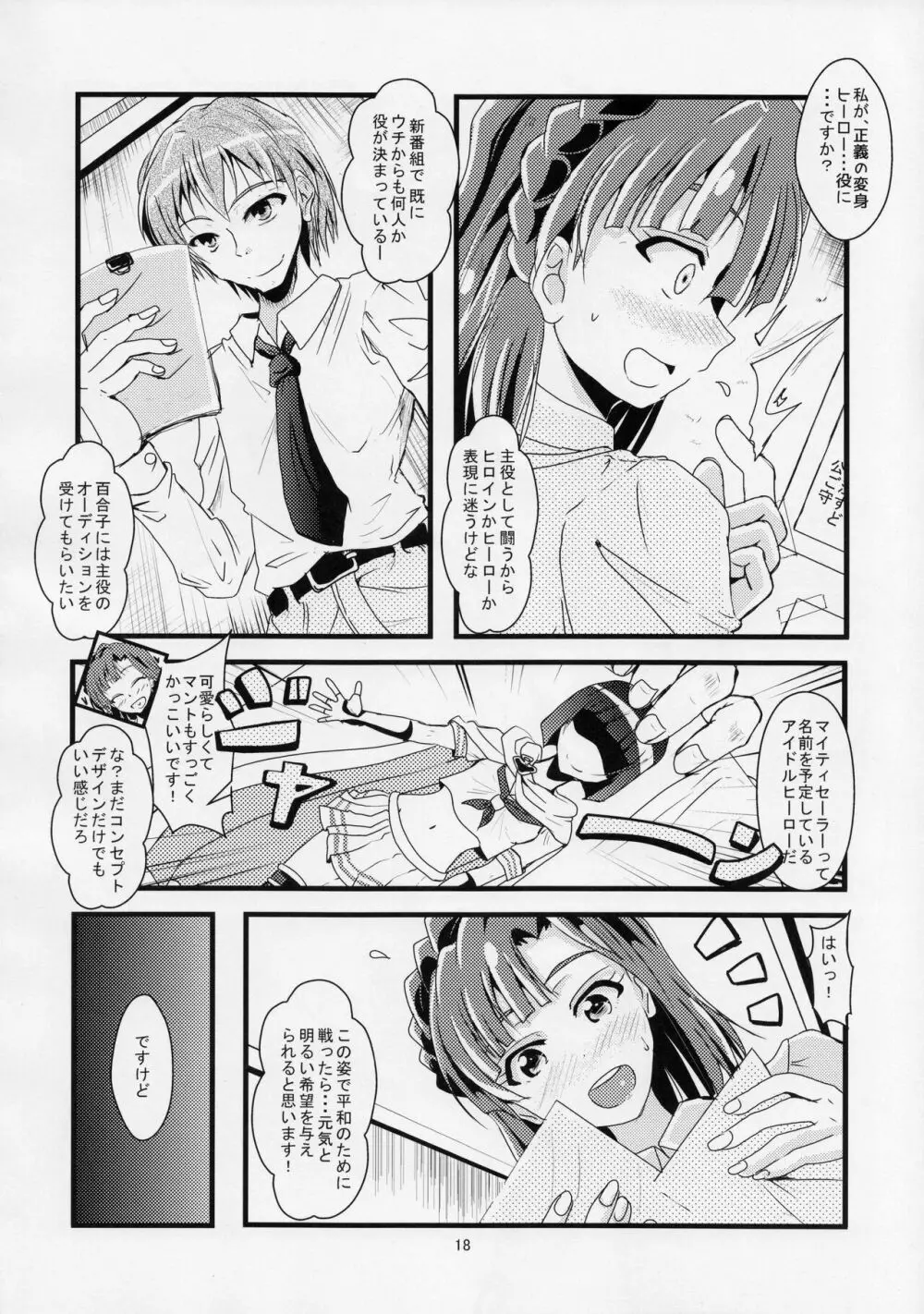 英雄堕トシ - page17