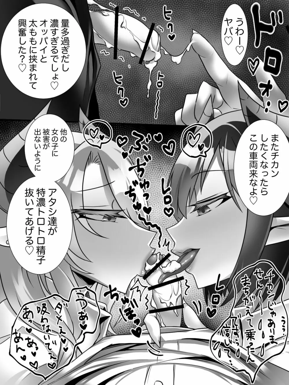 淫魔専用車両 - page4