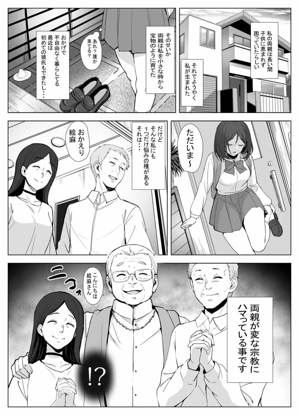 教祖様の性なる教え～カルト教団の孕ませ儀式～ - page4