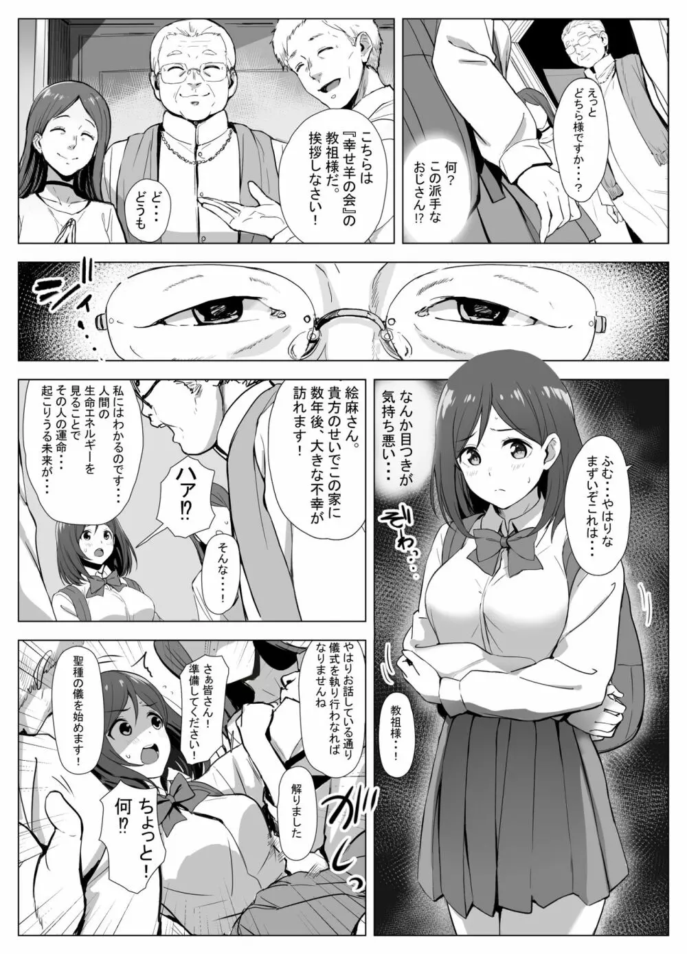 教祖様の性なる教え～カルト教団の孕ませ儀式～ - page5