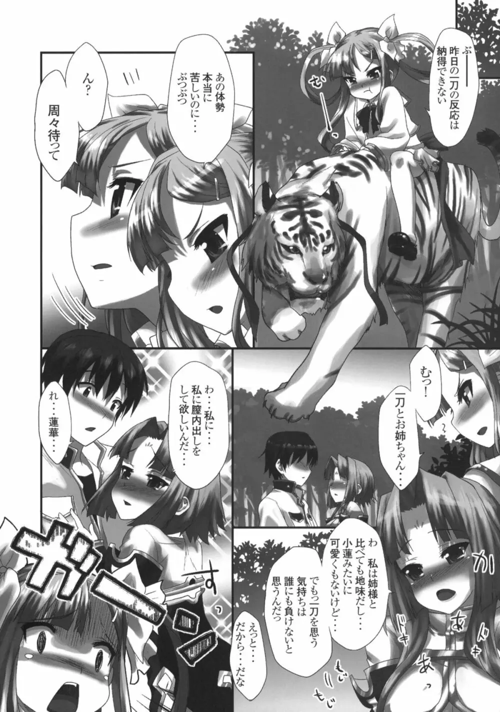 天衣無縫～小蓮の閨物語～ - page9