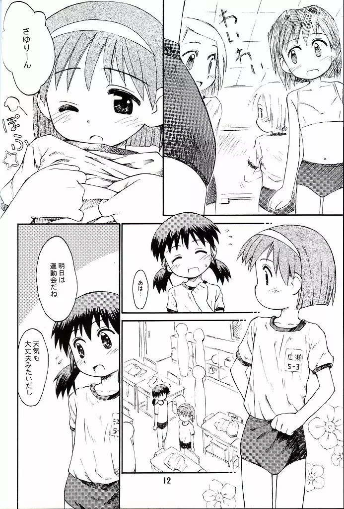 ぶるまてぃっくすとーりー 3 完結編 - page11