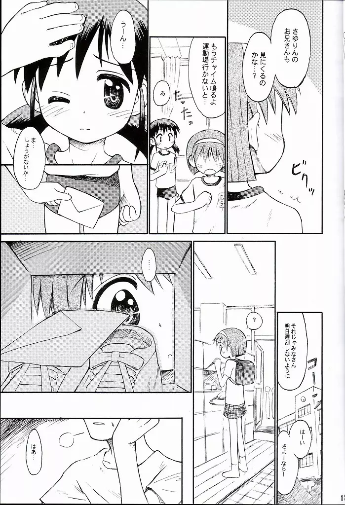 ぶるまてぃっくすとーりー 3 完結編 - page12