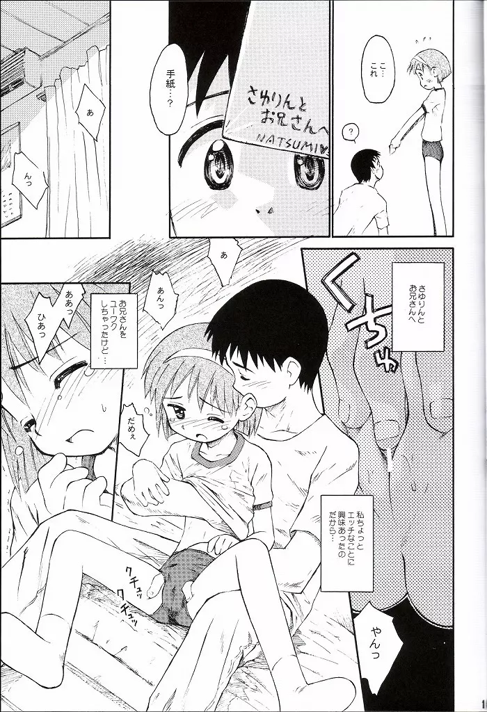 ぶるまてぃっくすとーりー 3 完結編 - page14