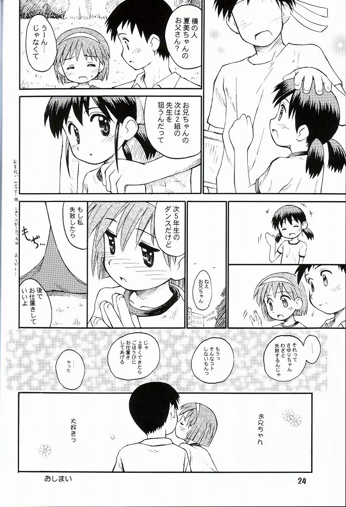 ぶるまてぃっくすとーりー 3 完結編 - page23