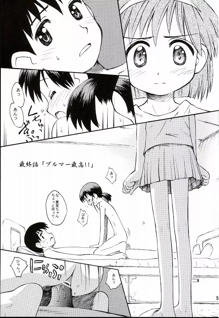 ぶるまてぃっくすとーりー 3 完結編 - page4