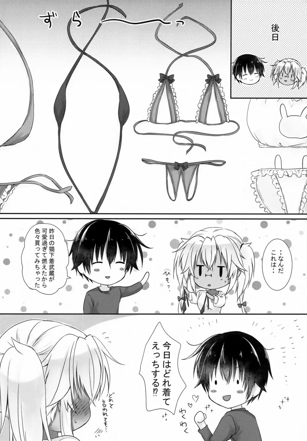 大戦艦恋をする 猫ランジェリーと武蔵さん - page16