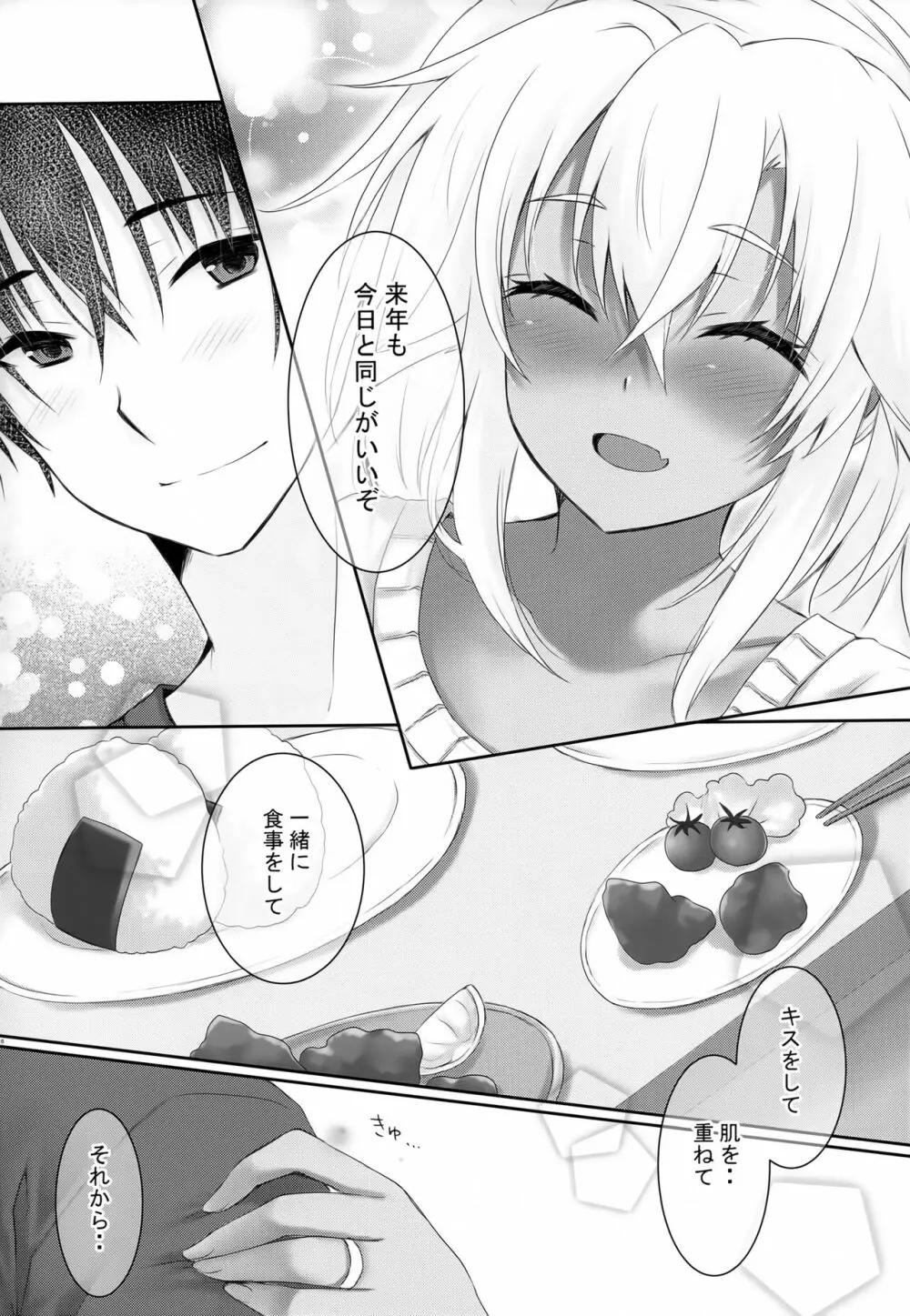 大戦艦恋をする ANNIVERSARY - page15