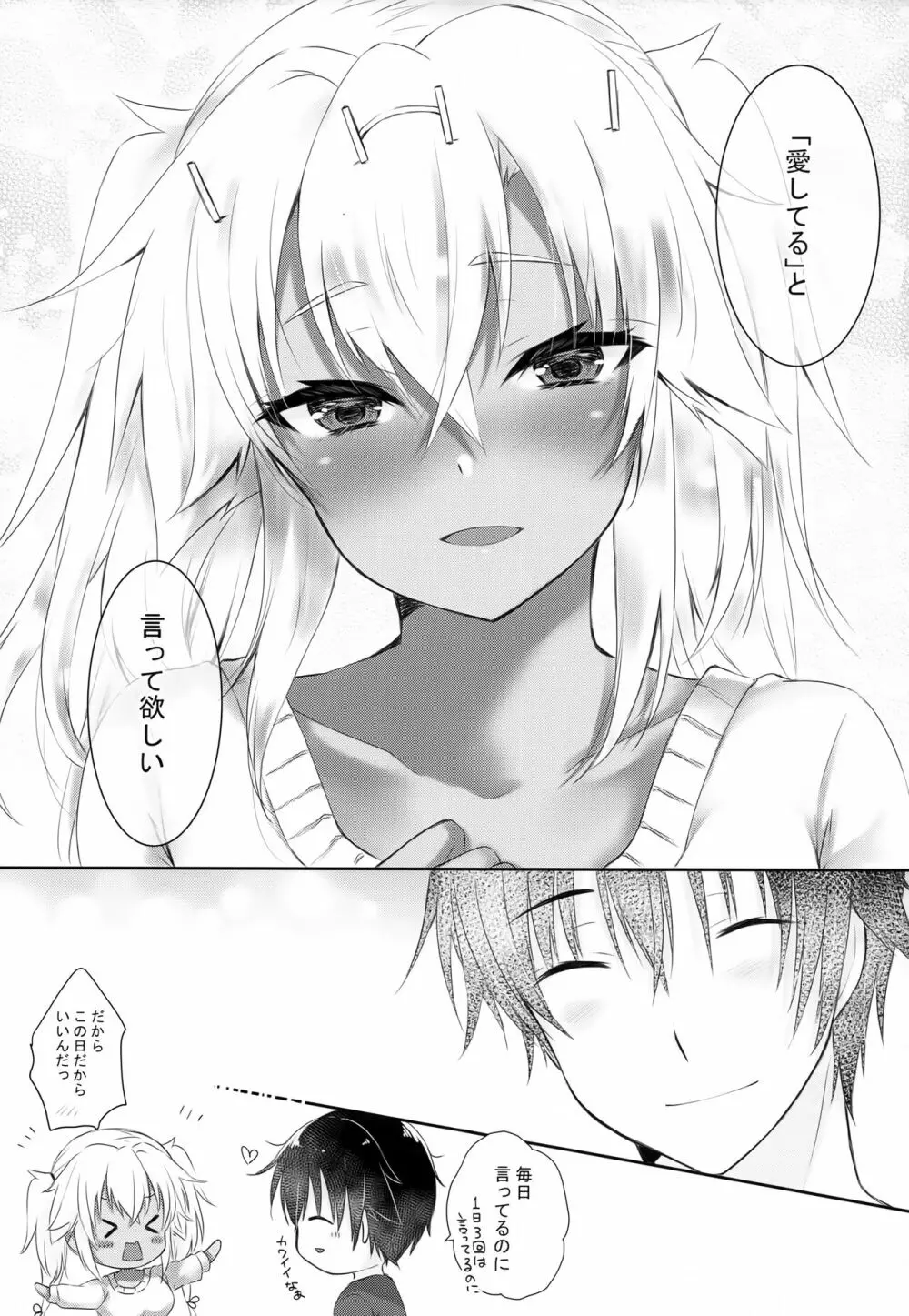 大戦艦恋をする ANNIVERSARY - page16