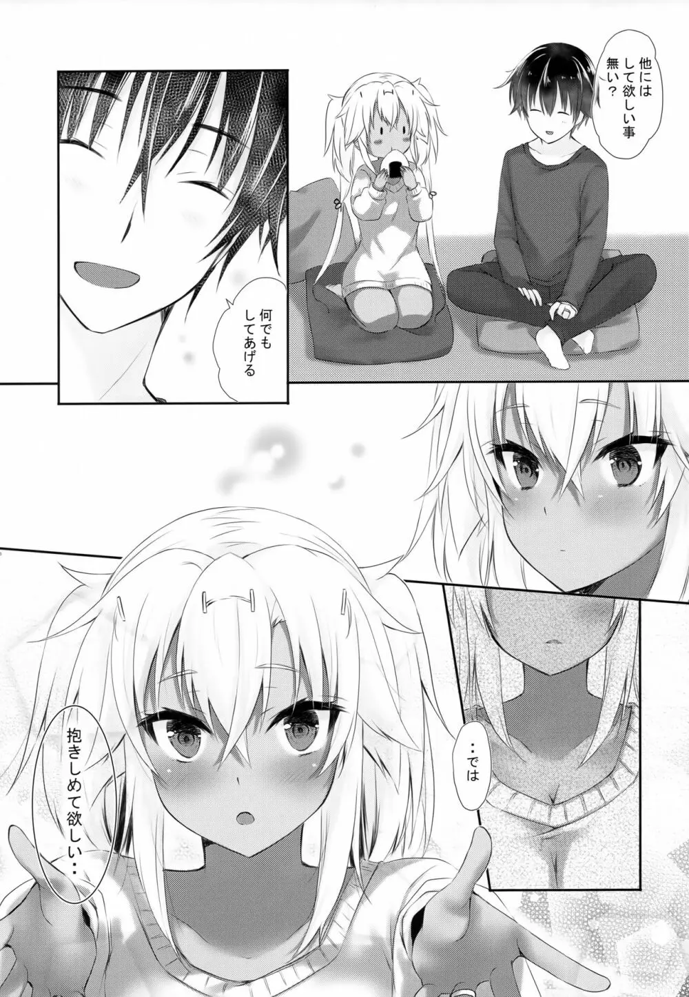 大戦艦恋をする ANNIVERSARY - page5