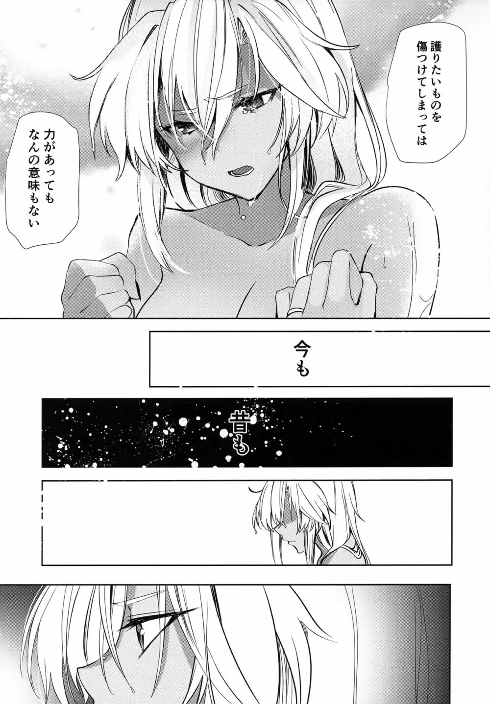 武蔵さんの夜事情 秘書艦の匙加減編 - page10