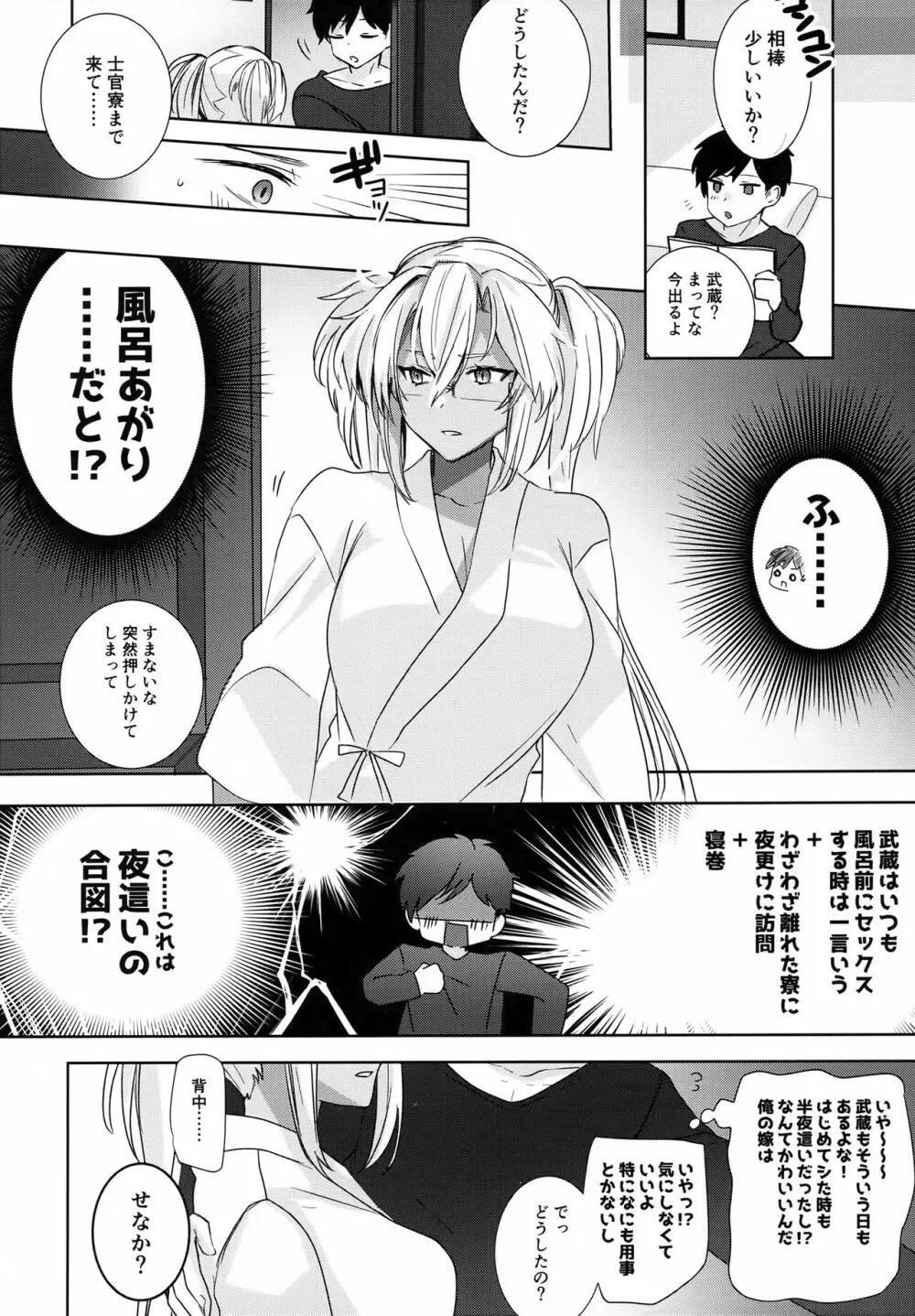 武蔵さんの夜事情 秘書艦の匙加減編 - page11