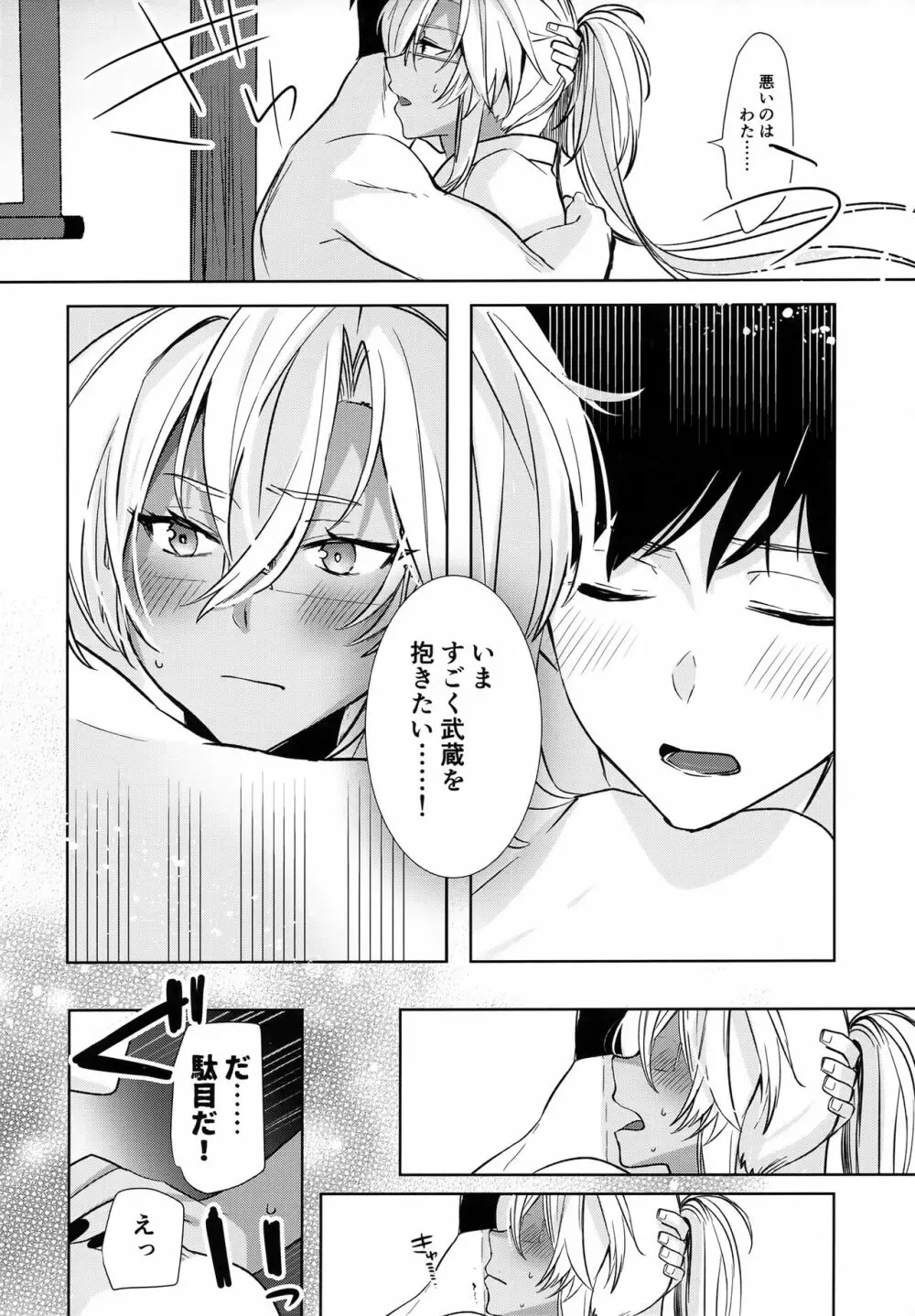 武蔵さんの夜事情 秘書艦の匙加減編 - page13