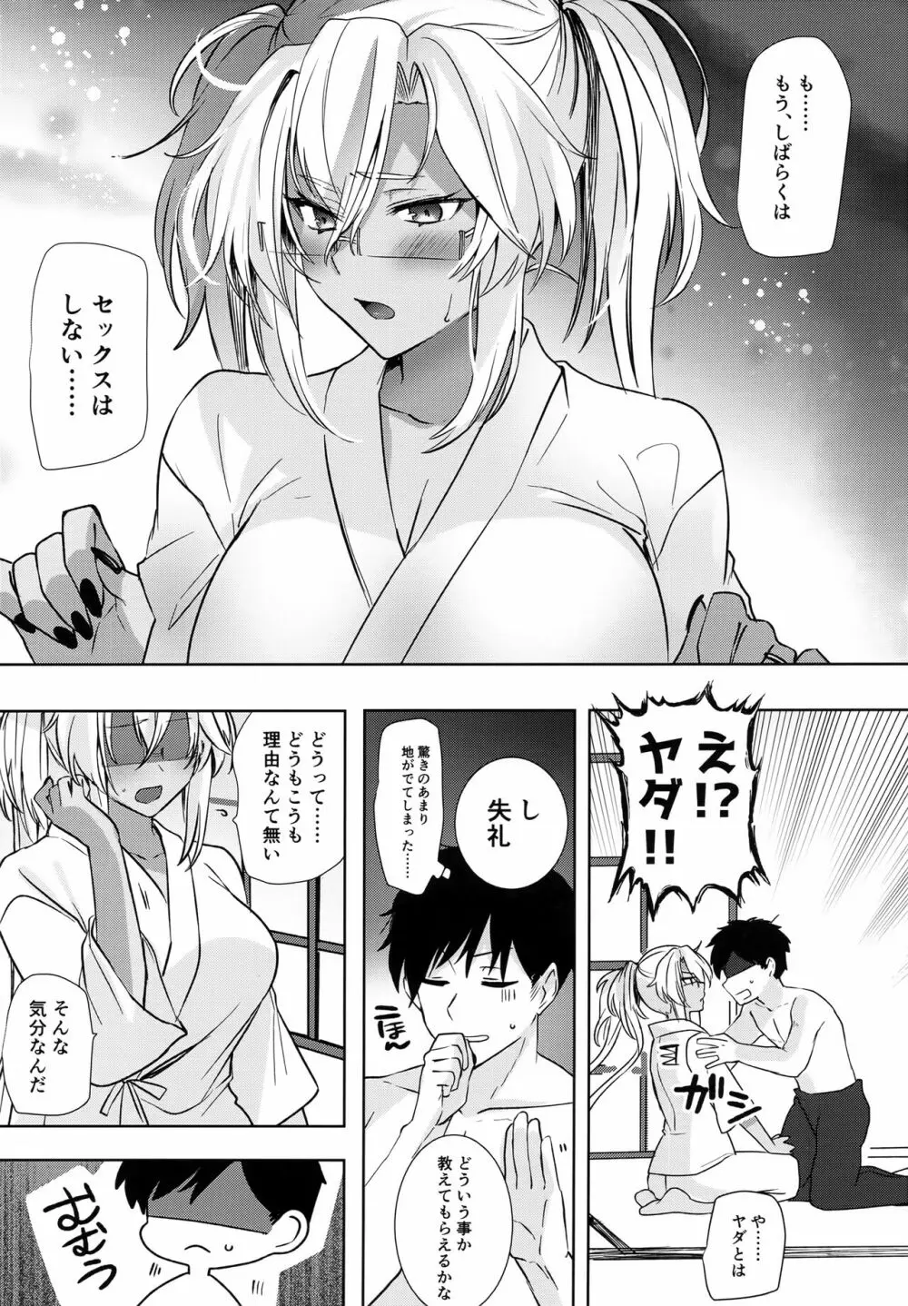 武蔵さんの夜事情 秘書艦の匙加減編 - page14