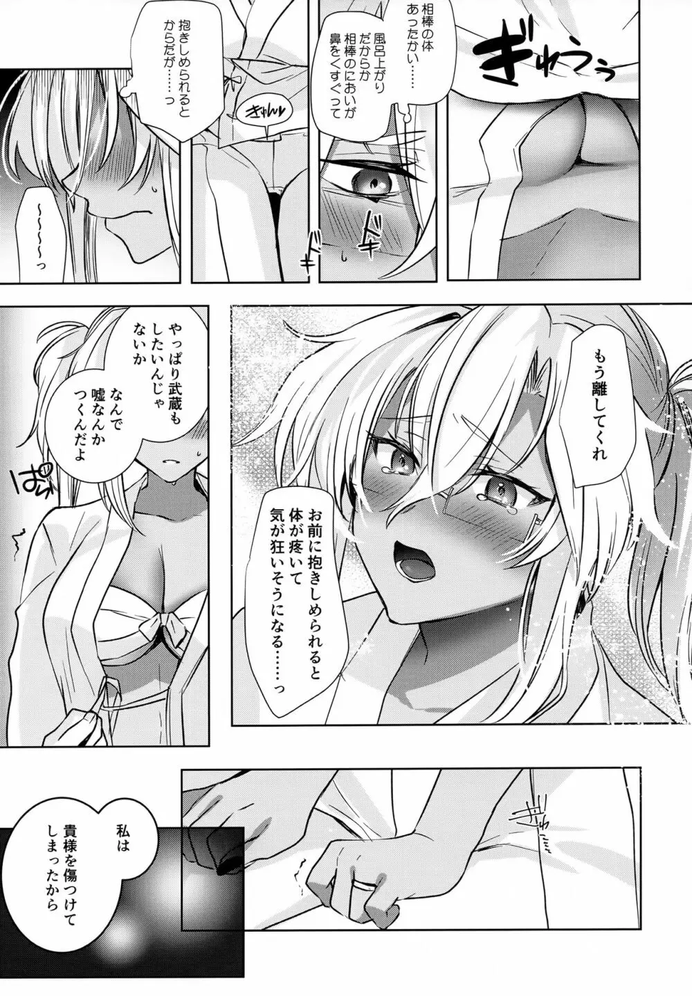 武蔵さんの夜事情 秘書艦の匙加減編 - page16