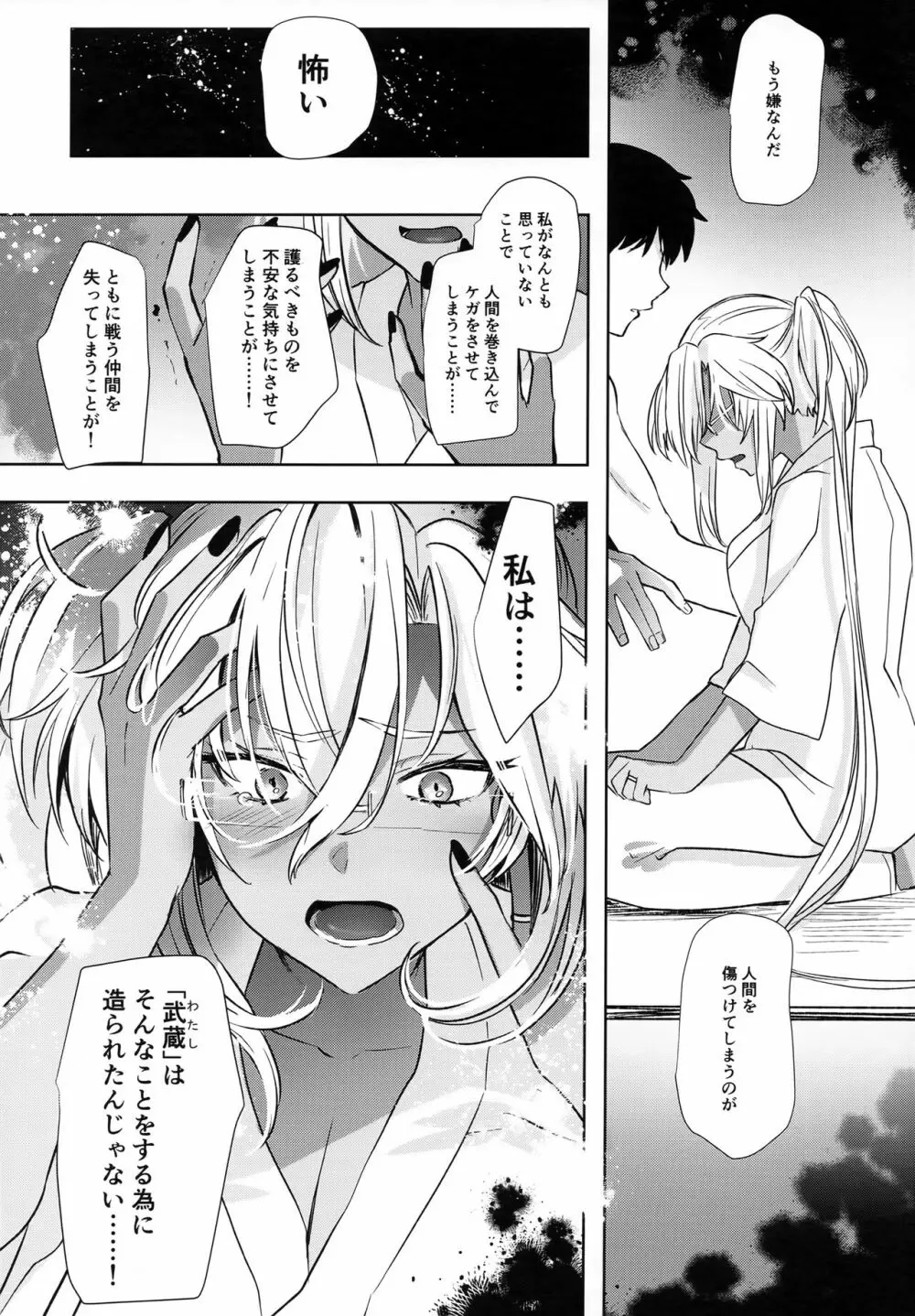 武蔵さんの夜事情 秘書艦の匙加減編 - page17