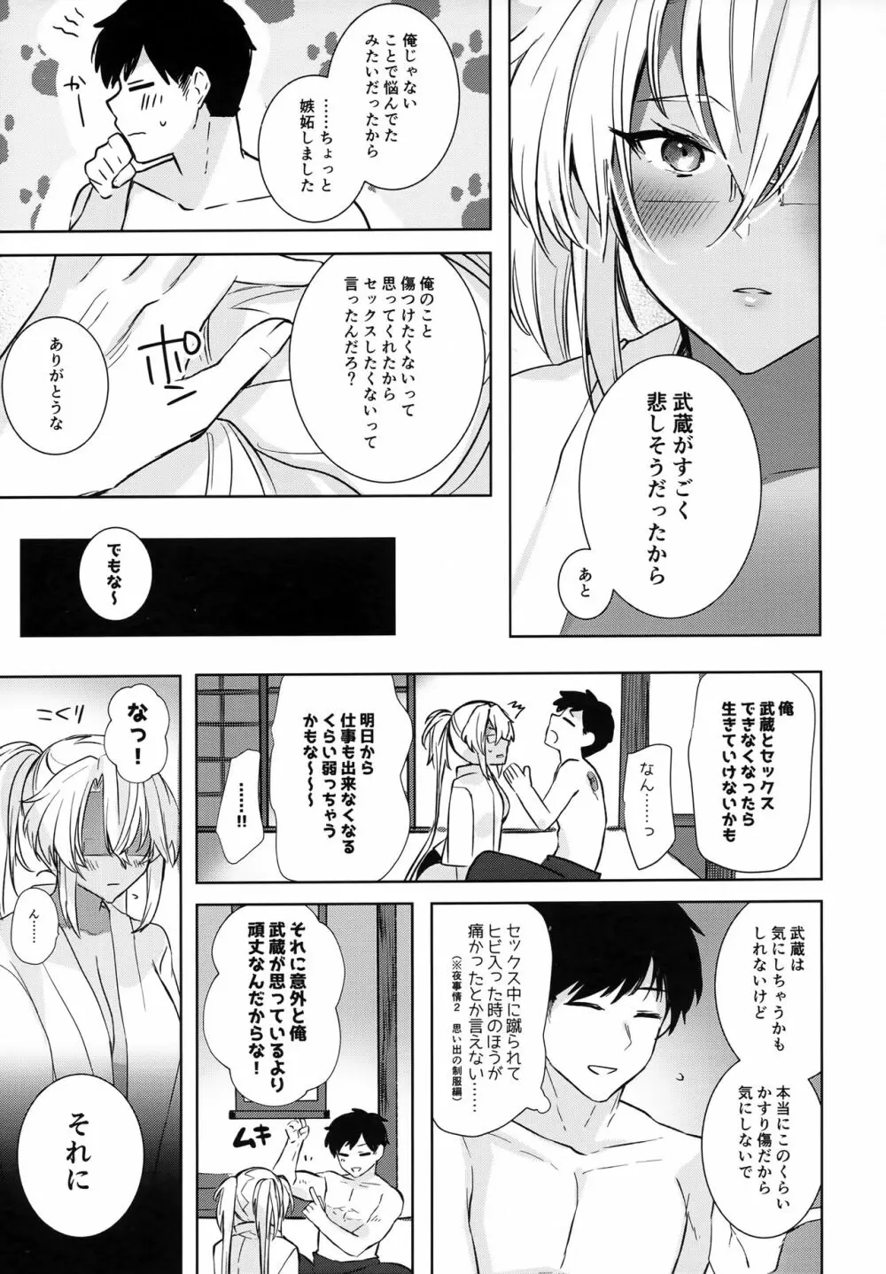 武蔵さんの夜事情 秘書艦の匙加減編 - page20