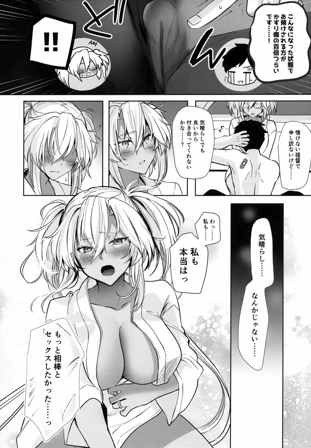 武蔵さんの夜事情 秘書艦の匙加減編 - page21