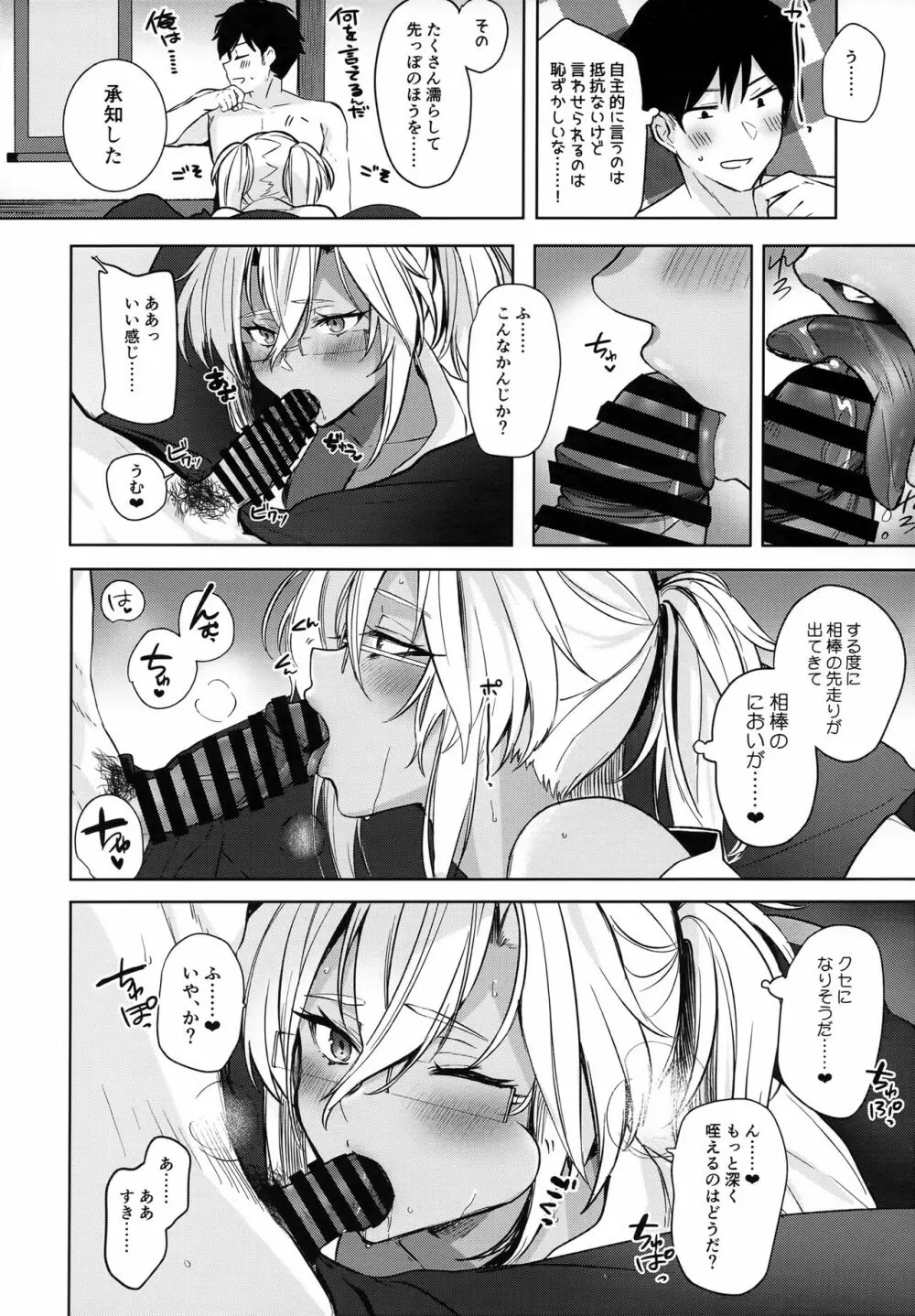 武蔵さんの夜事情 秘書艦の匙加減編 - page23