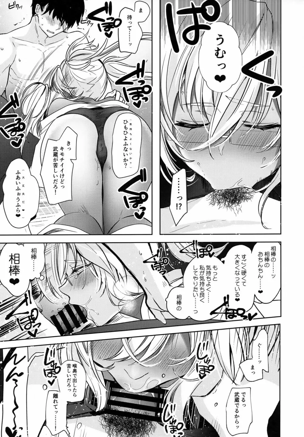 武蔵さんの夜事情 秘書艦の匙加減編 - page24