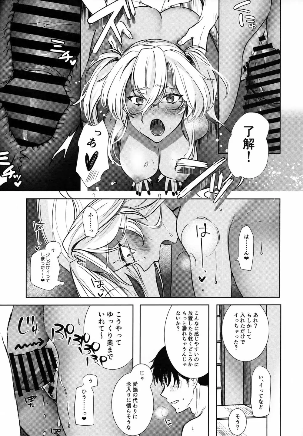 武蔵さんの夜事情 秘書艦の匙加減編 - page32