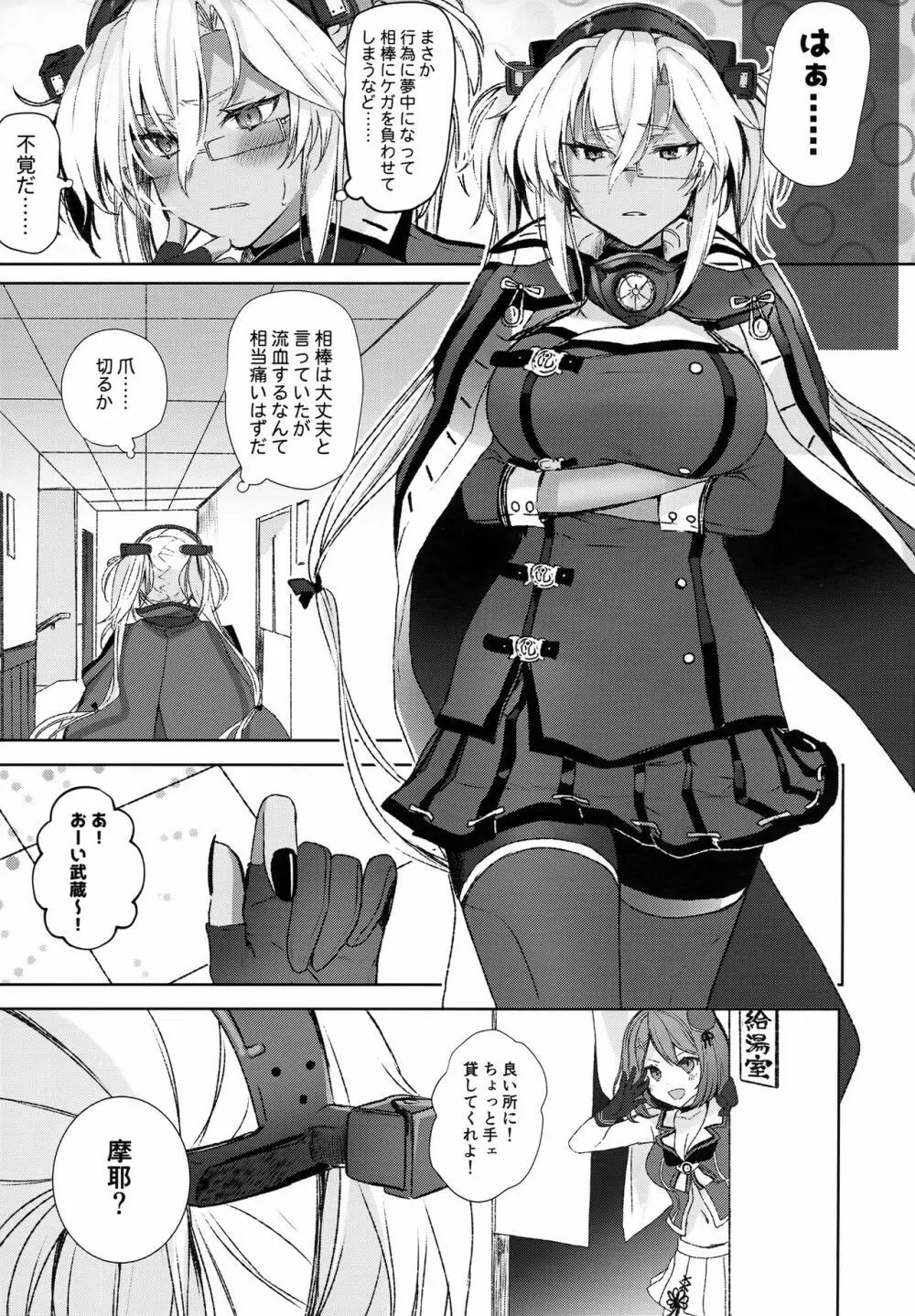 武蔵さんの夜事情 秘書艦の匙加減編 - page4