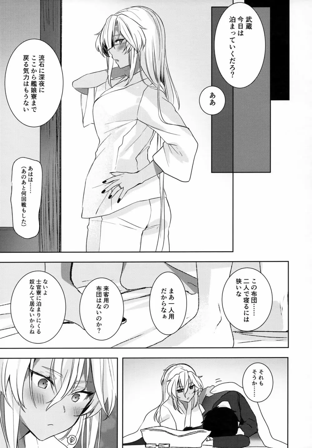 武蔵さんの夜事情 秘書艦の匙加減編 - page52