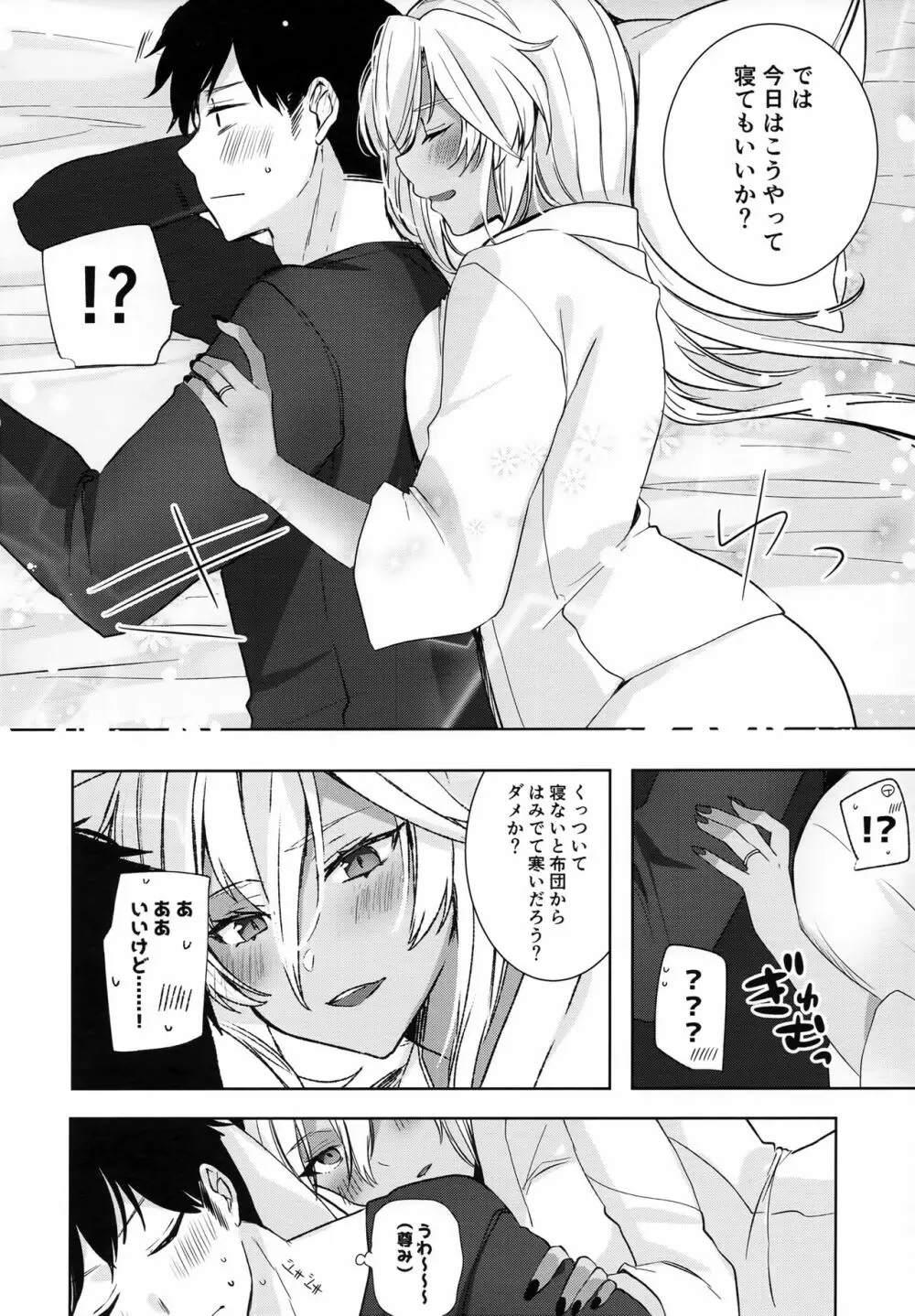 武蔵さんの夜事情 秘書艦の匙加減編 - page53