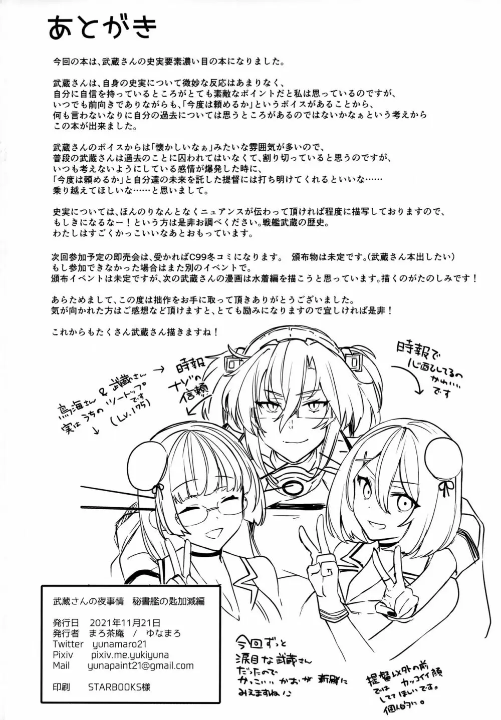 武蔵さんの夜事情 秘書艦の匙加減編 - page55