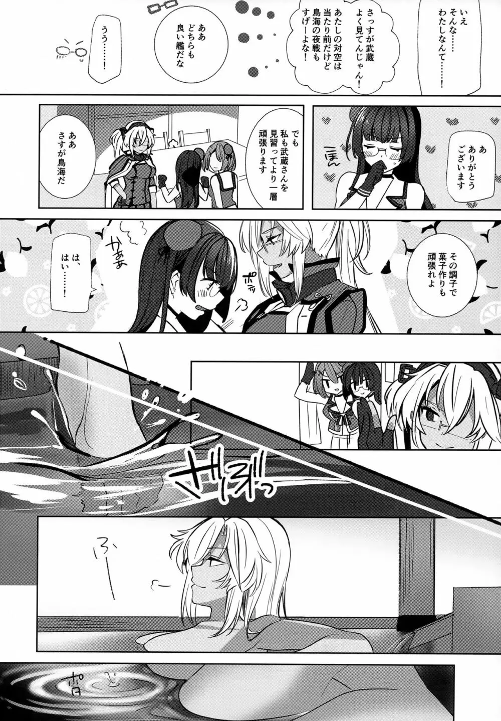 武蔵さんの夜事情 秘書艦の匙加減編 - page7