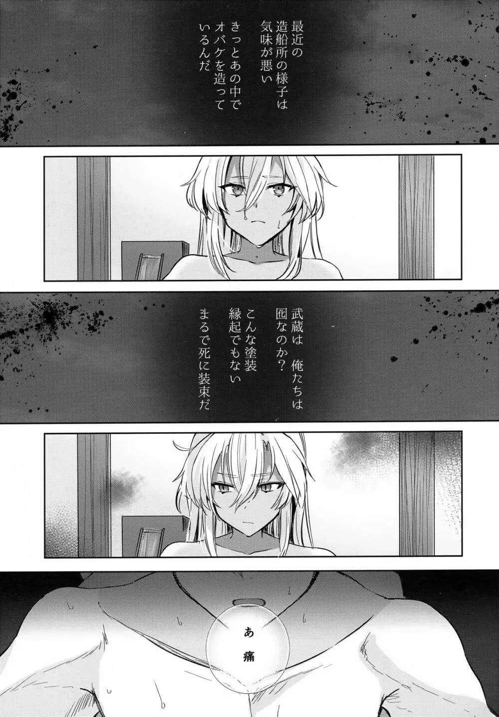 武蔵さんの夜事情 秘書艦の匙加減編 - page8