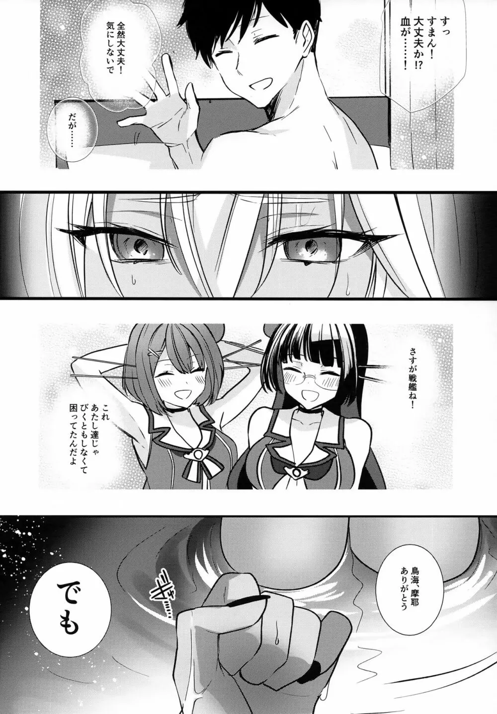 武蔵さんの夜事情 秘書艦の匙加減編 - page9