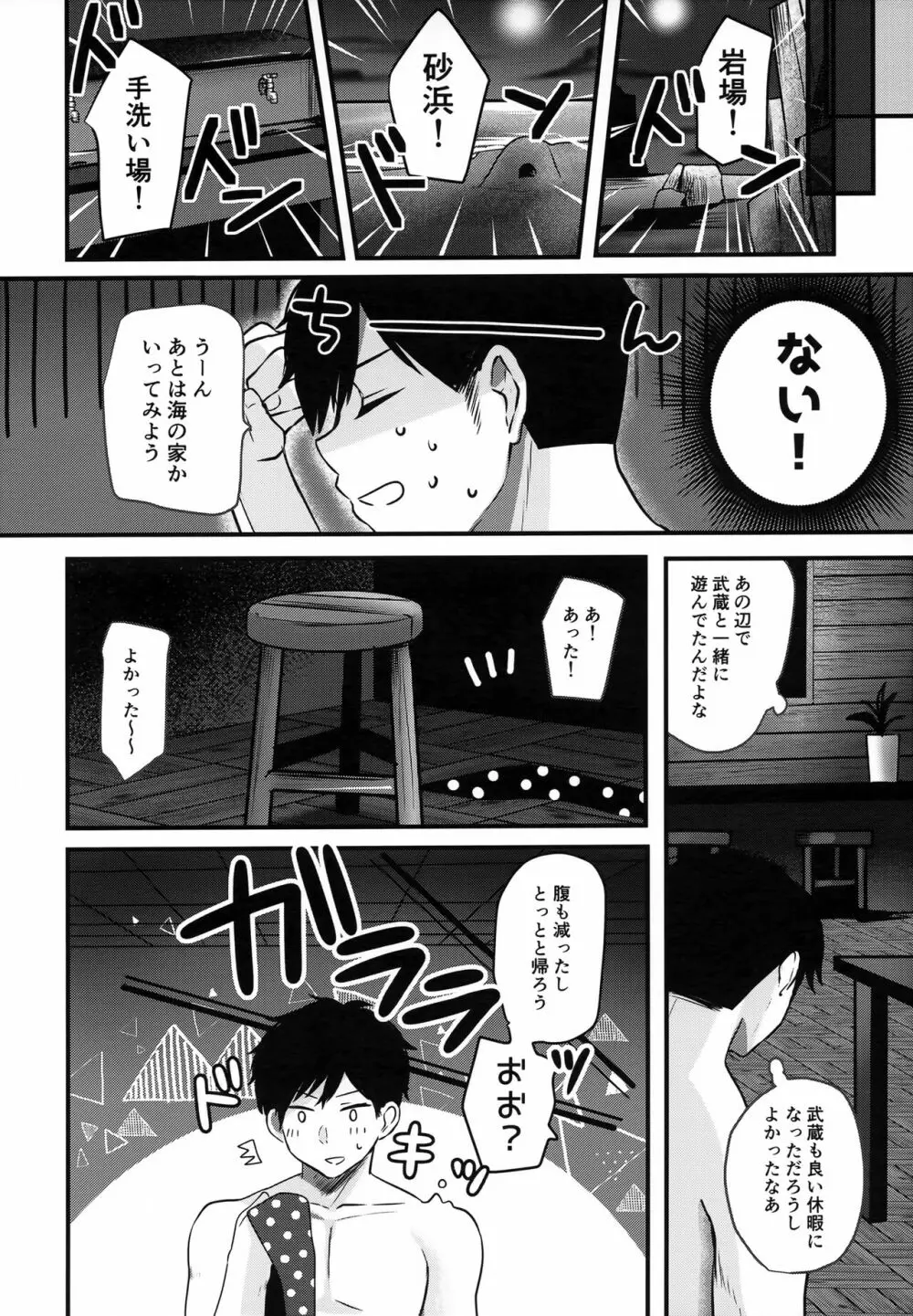 武蔵さんの夜事情 宵の海と秘め事編 - page15
