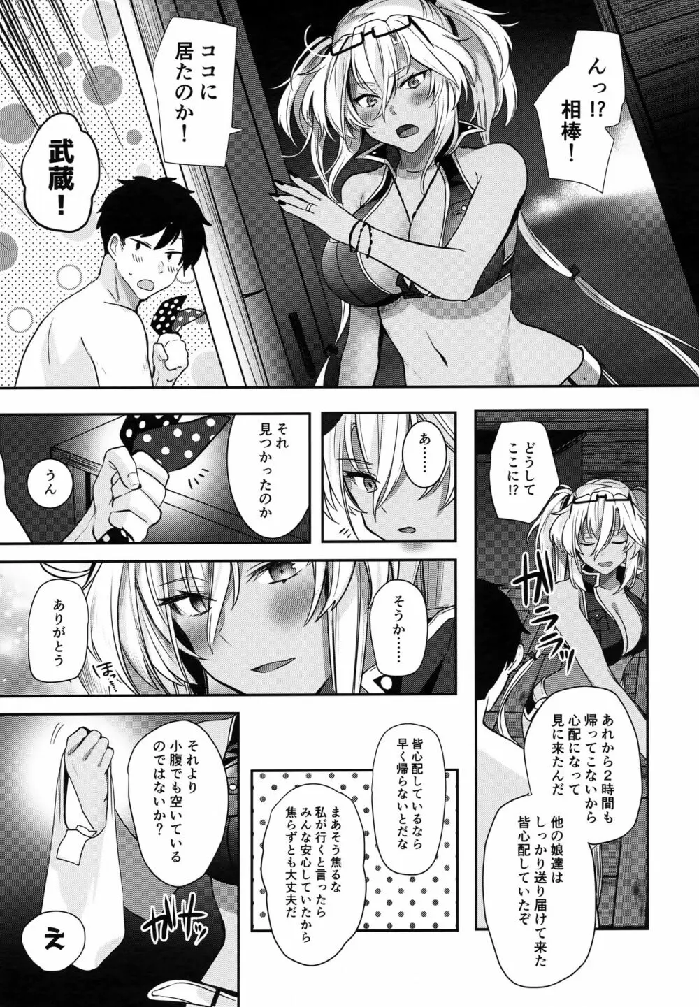 武蔵さんの夜事情 宵の海と秘め事編 - page16