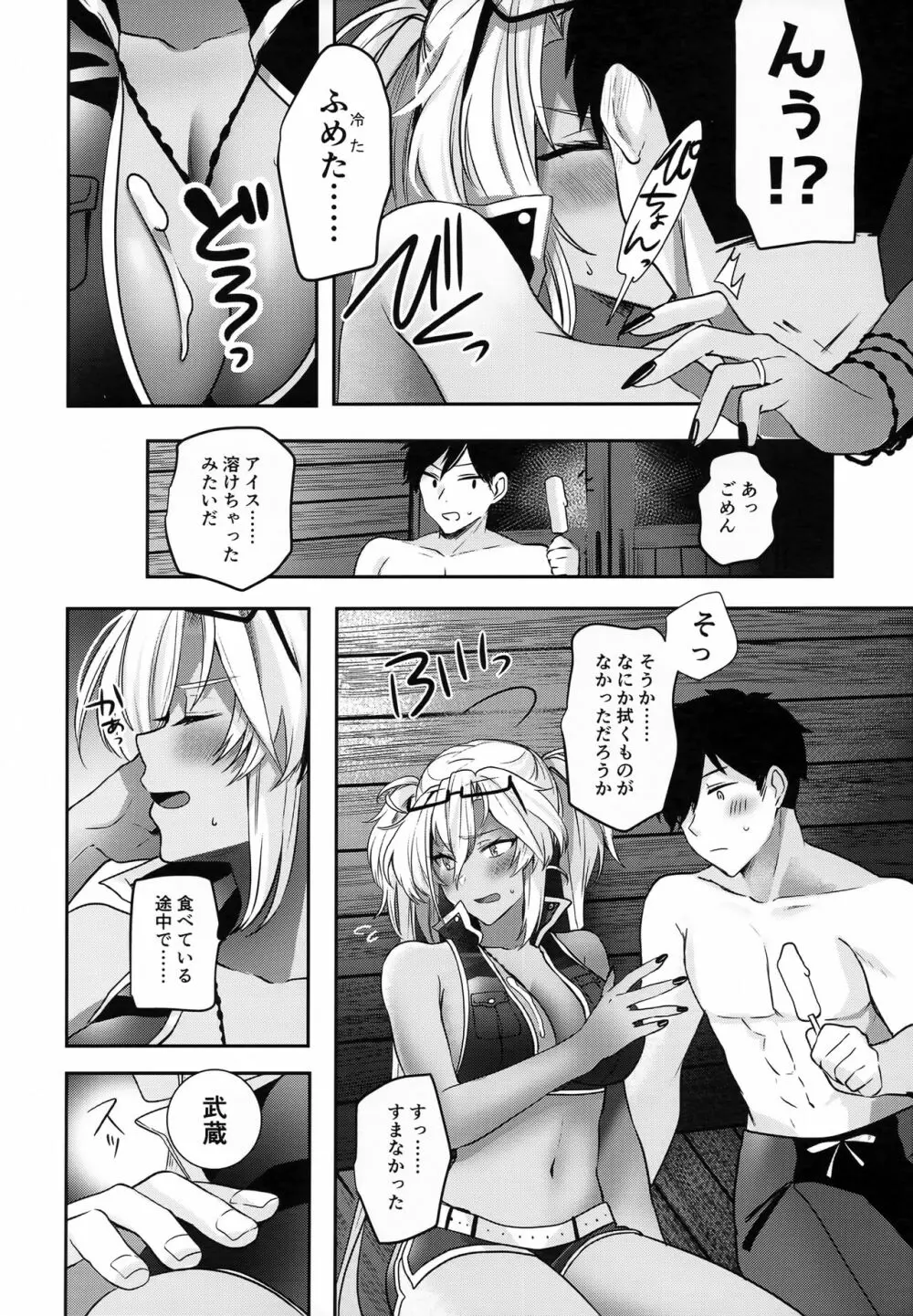 武蔵さんの夜事情 宵の海と秘め事編 - page21