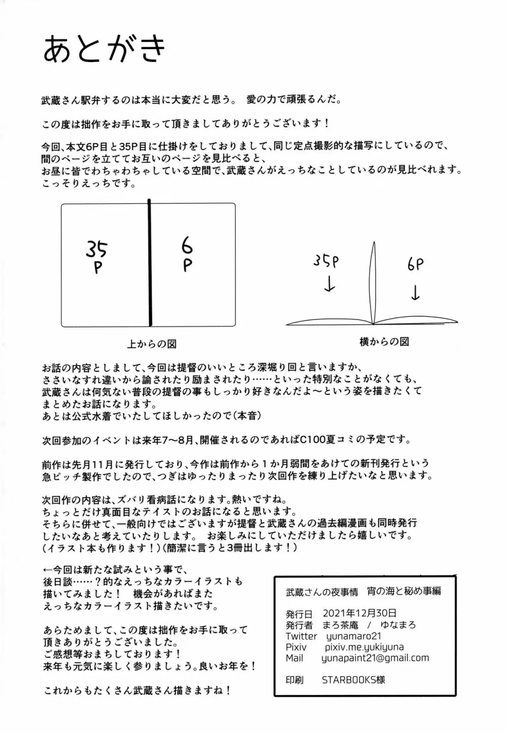 武蔵さんの夜事情 宵の海と秘め事編 - page53