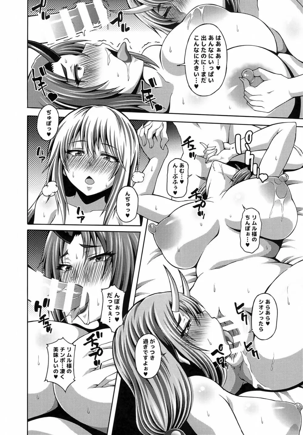 転生ハーレム日記2 - page7