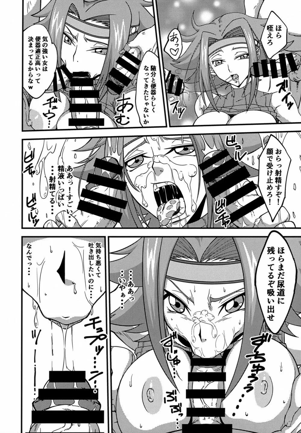 敵に捕まればどうなるか誰でも知っている - page15