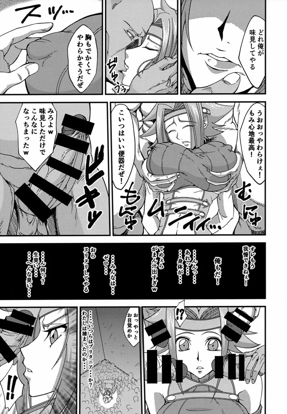 敵に捕まればどうなるか誰でも知っている - page4