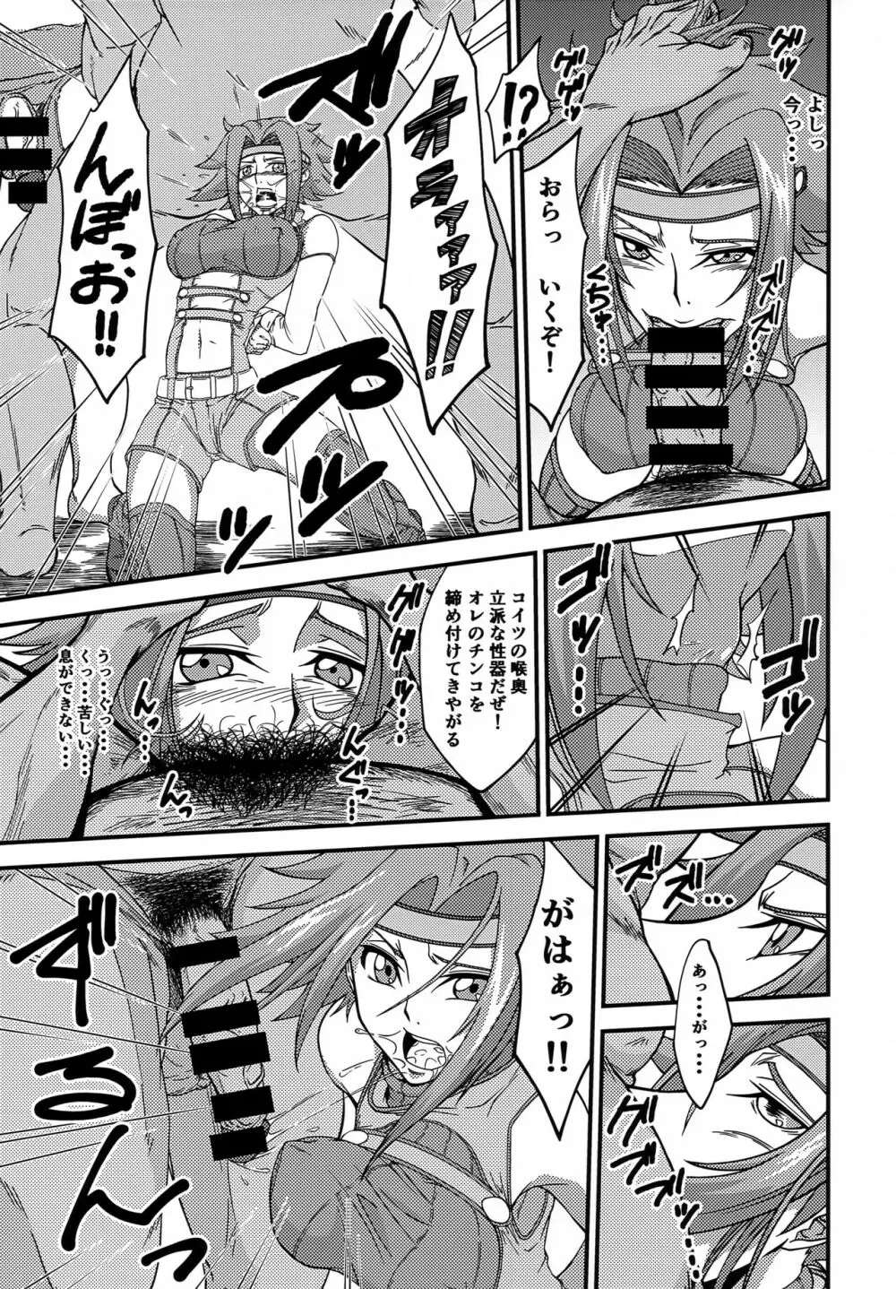 敵に捕まればどうなるか誰でも知っている - page6